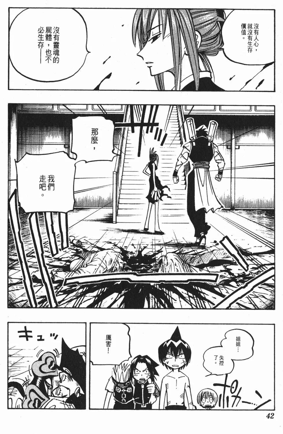 《通灵童子》第09卷 第41页