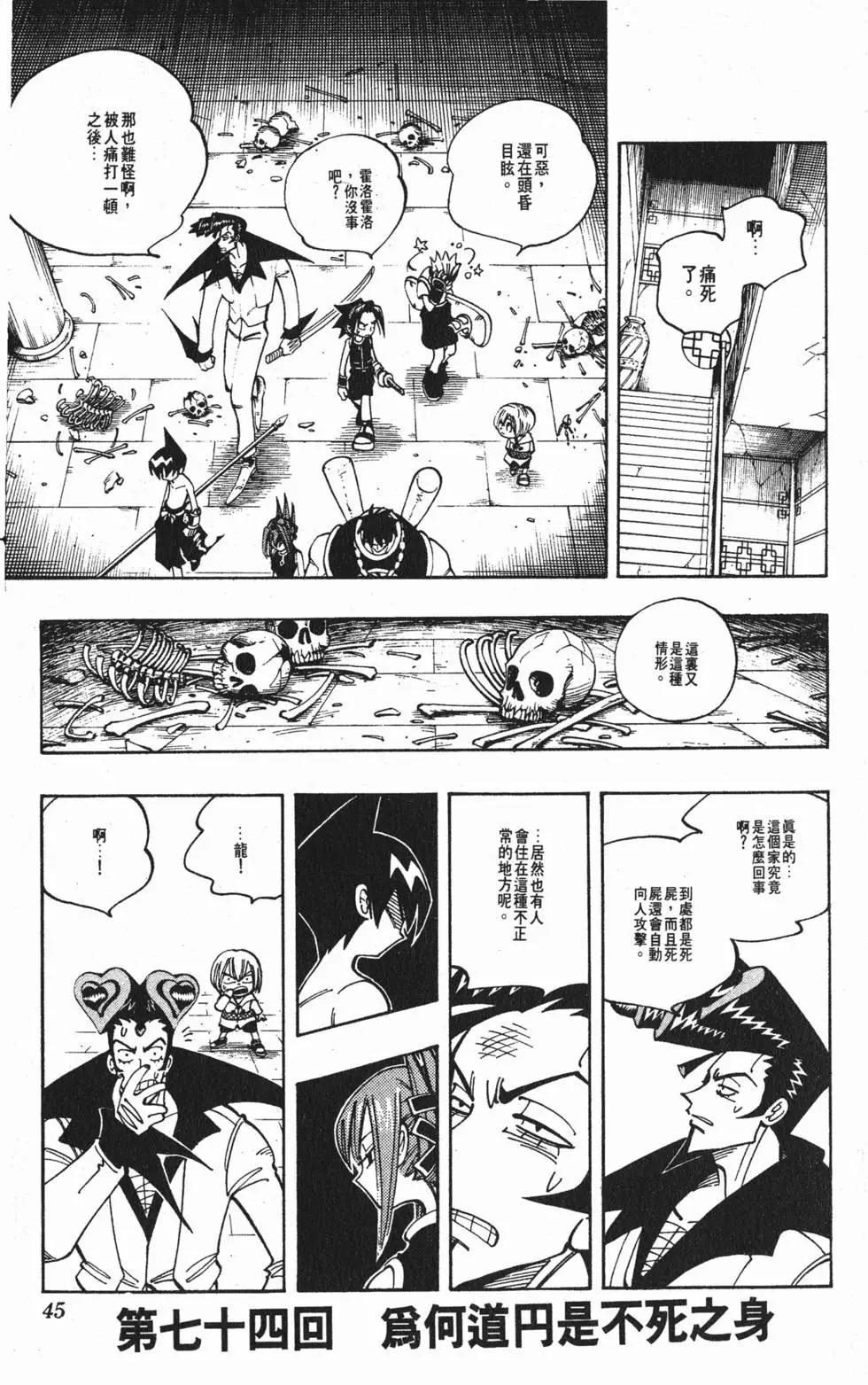 《通灵童子》第09卷 第44页