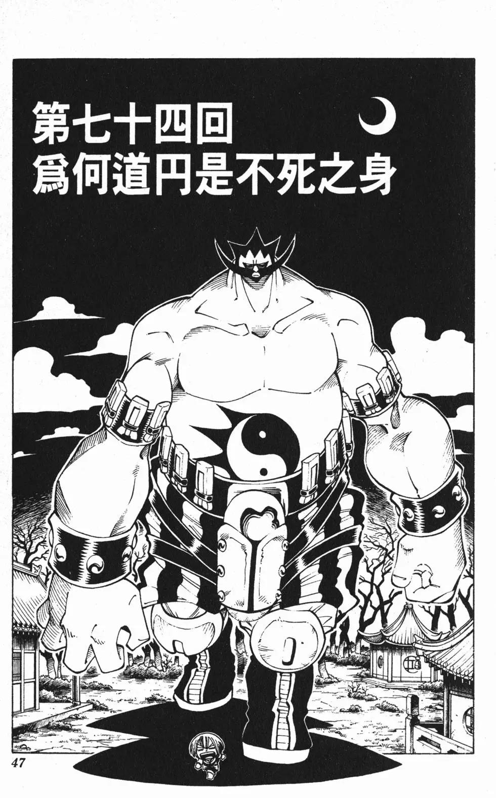 《通灵童子》第09卷 第46页