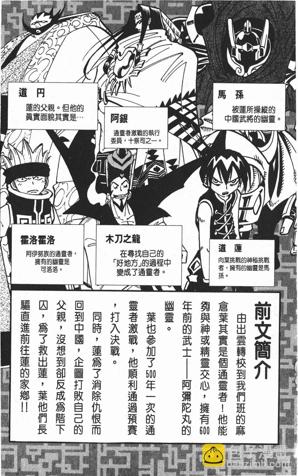 《通灵童子》第09卷 第4页