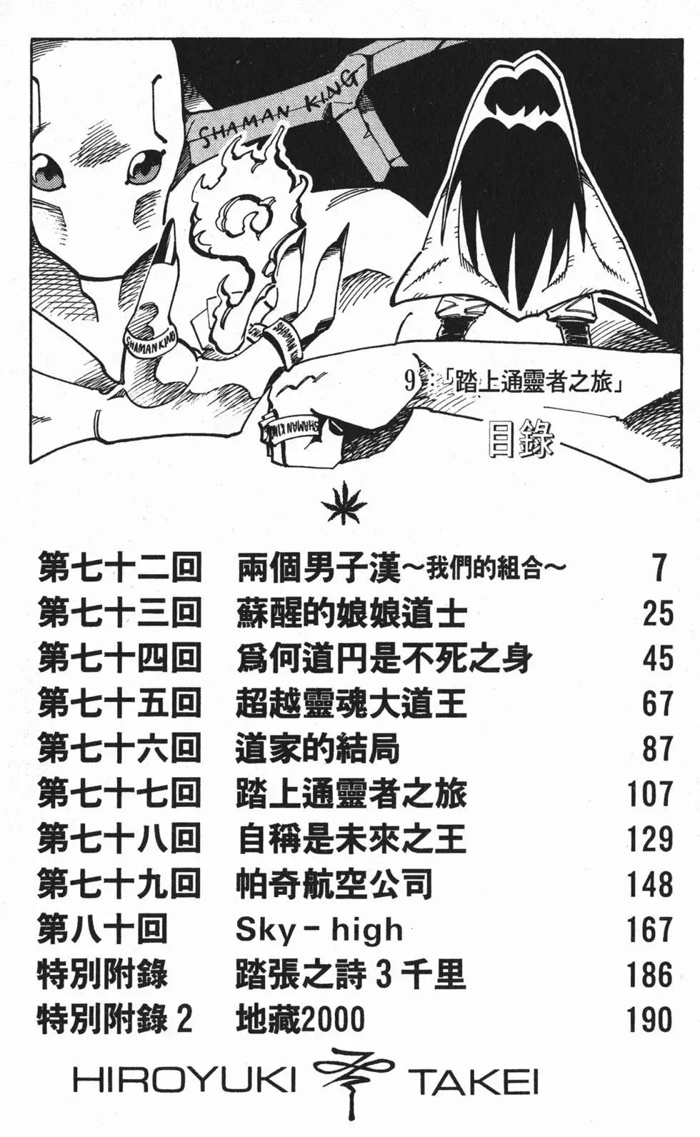 《通灵童子》第09卷 第5页