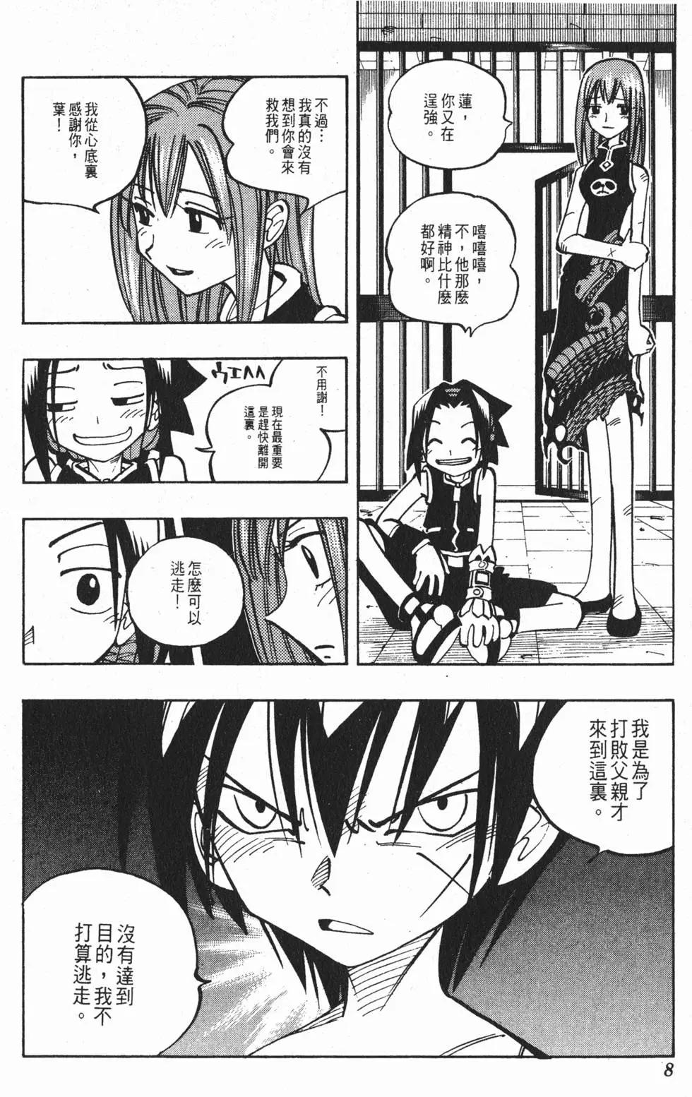 《通灵童子》第09卷 第7页