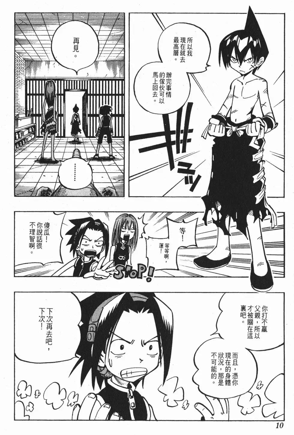 《通灵童子》第09卷 第9页