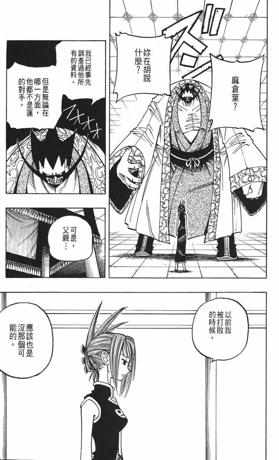 《通灵童子》第08卷 第14页