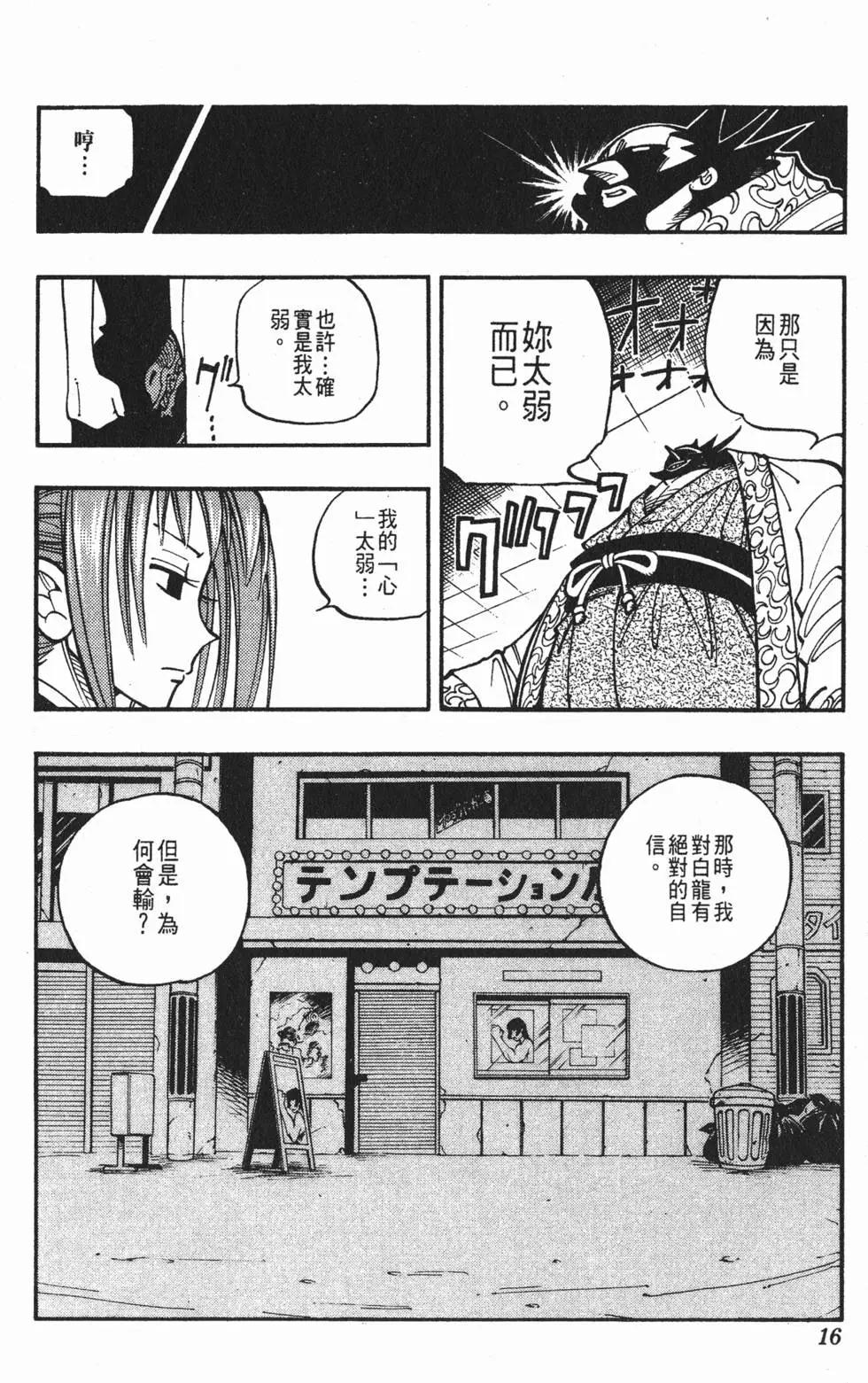 《通灵童子》第08卷 第15页