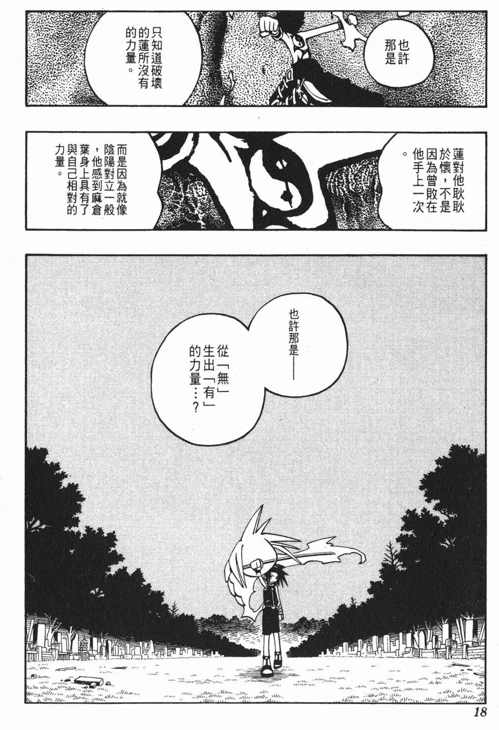 《通灵童子》第08卷 第17页