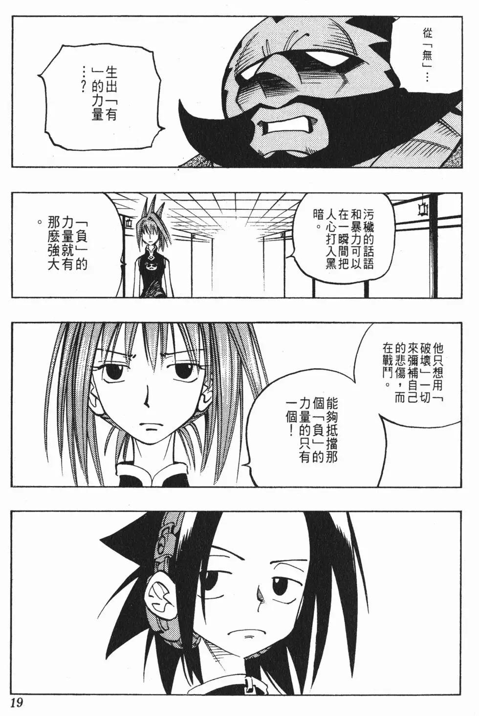 《通灵童子》第08卷 第18页