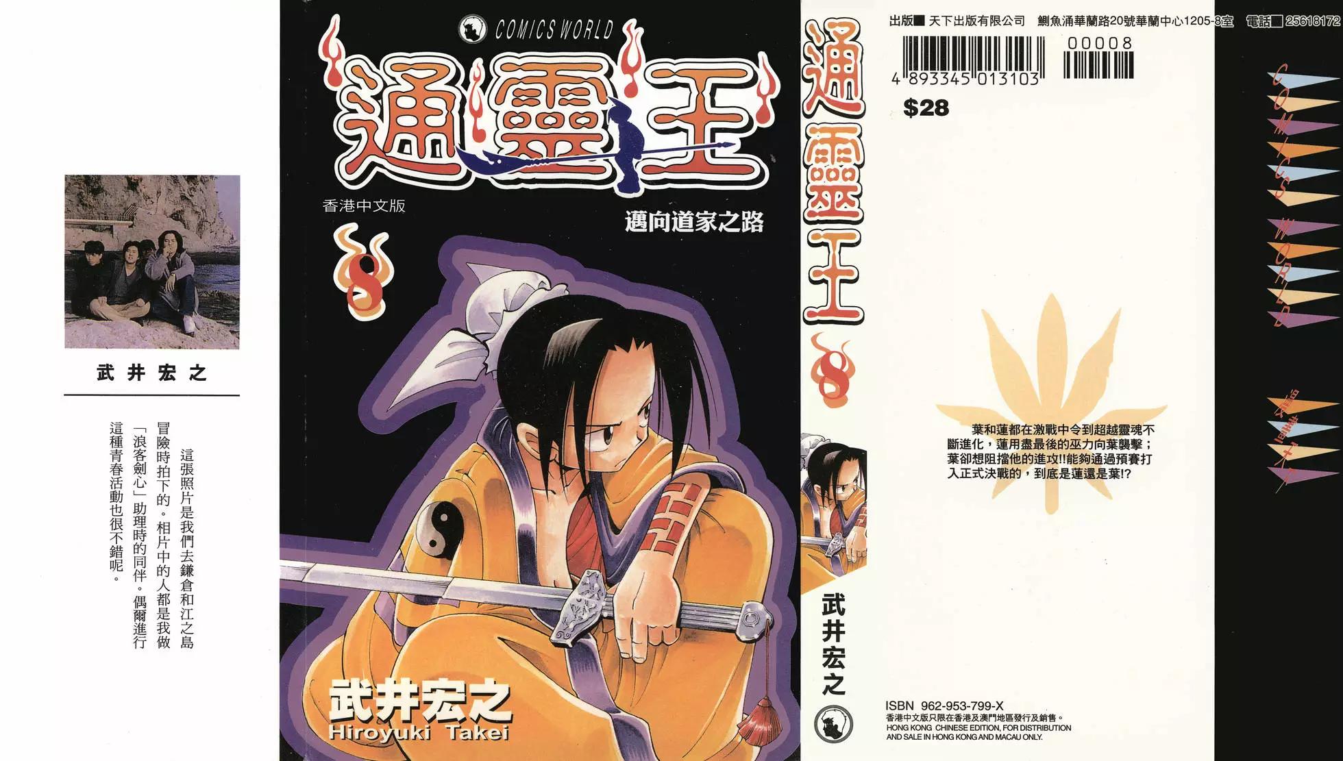 《通灵童子》第08卷 第1页