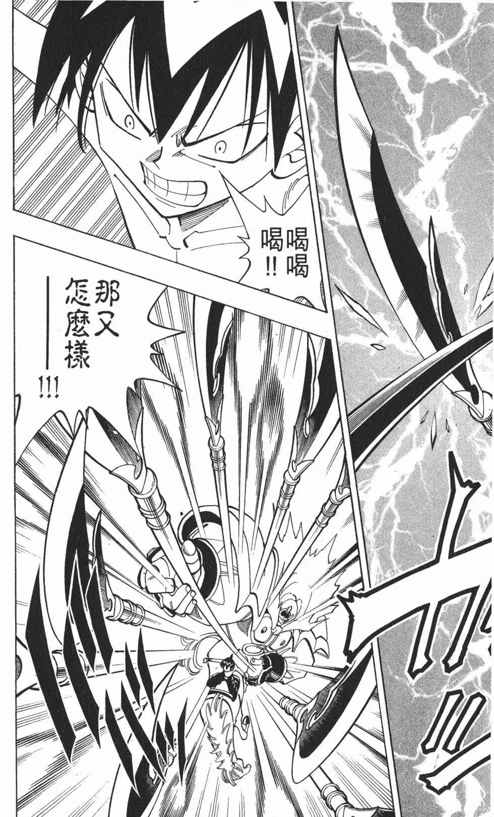 《通灵童子》第08卷 第29页