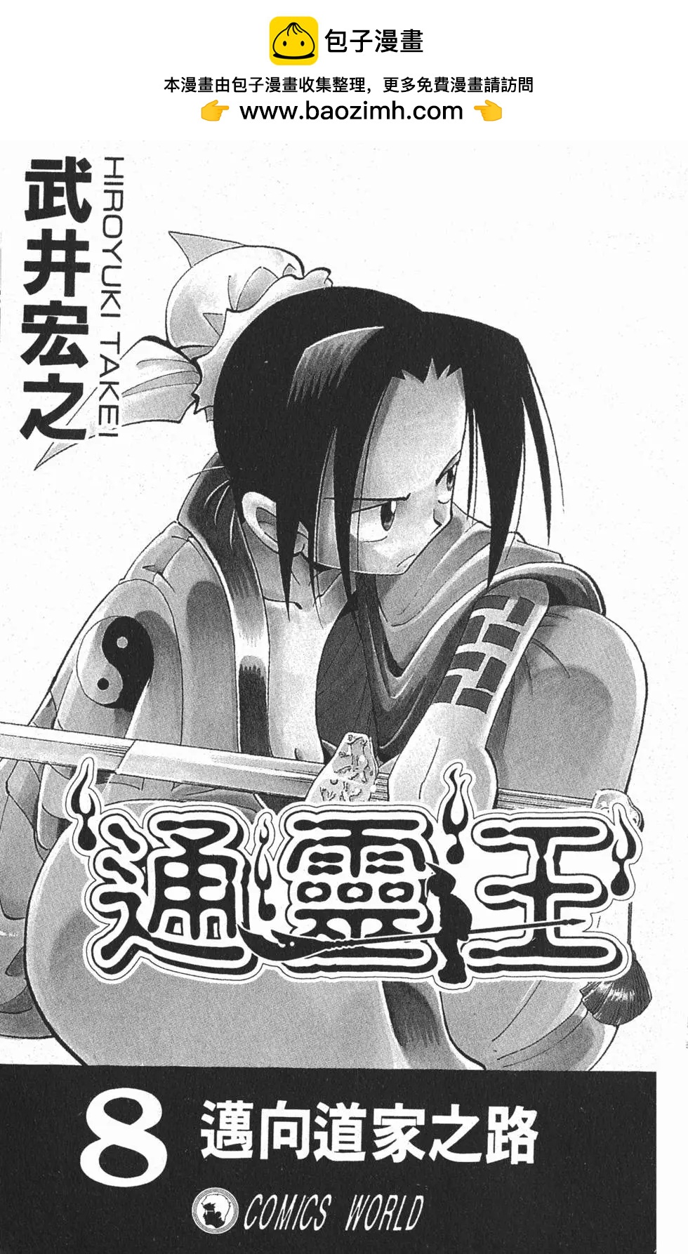《通灵童子》第08卷 第2页