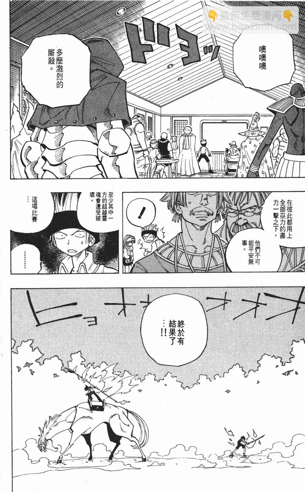 《通灵童子》第08卷 第33页