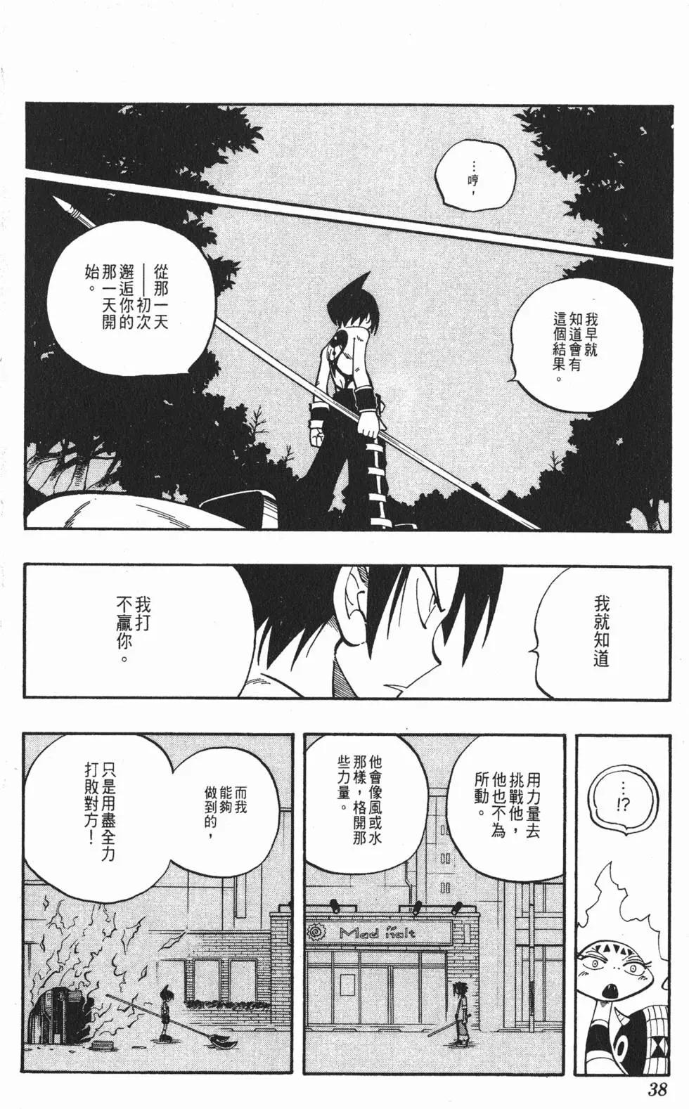 《通灵童子》第08卷 第37页