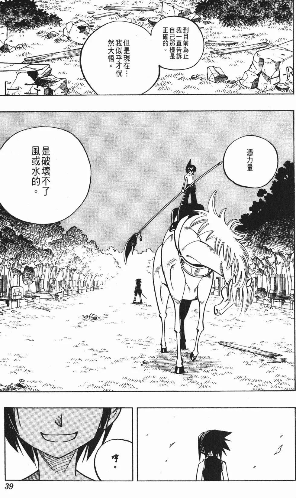 《通灵童子》第08卷 第38页