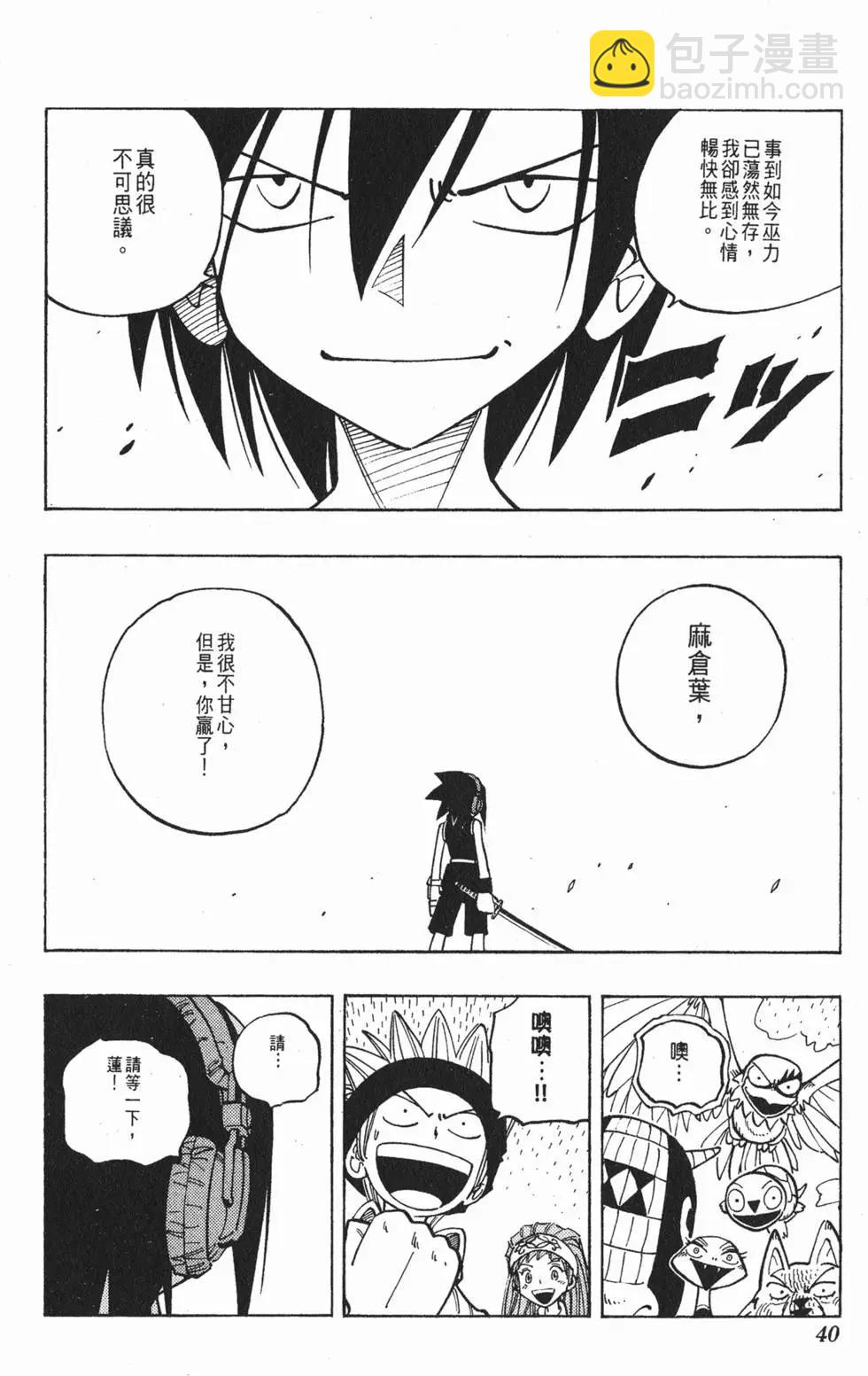 《通灵童子》第08卷 第39页