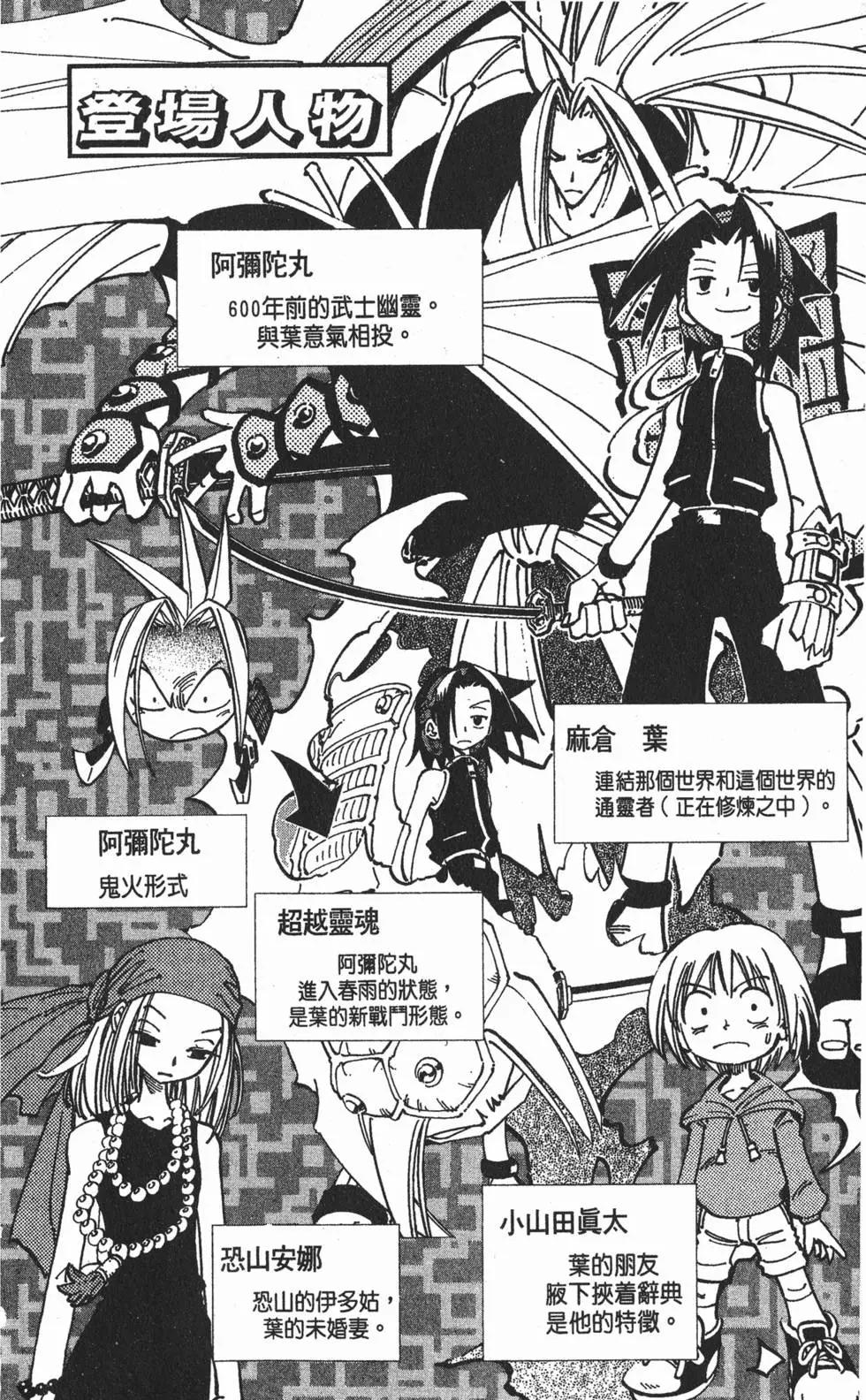《通灵童子》第08卷 第3页