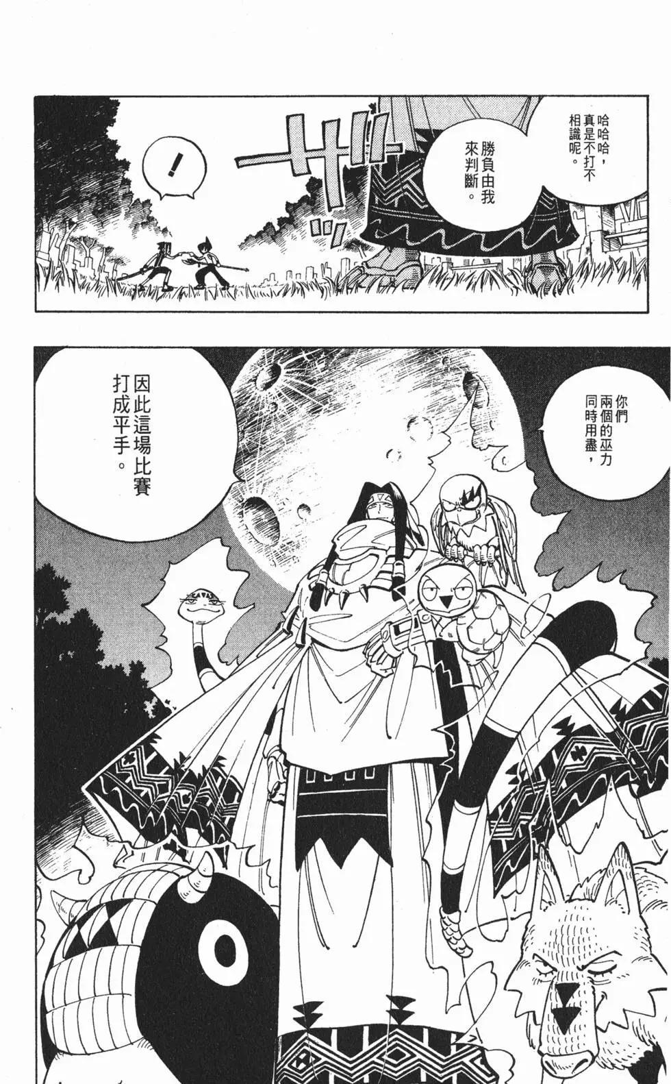 《通灵童子》第08卷 第41页
