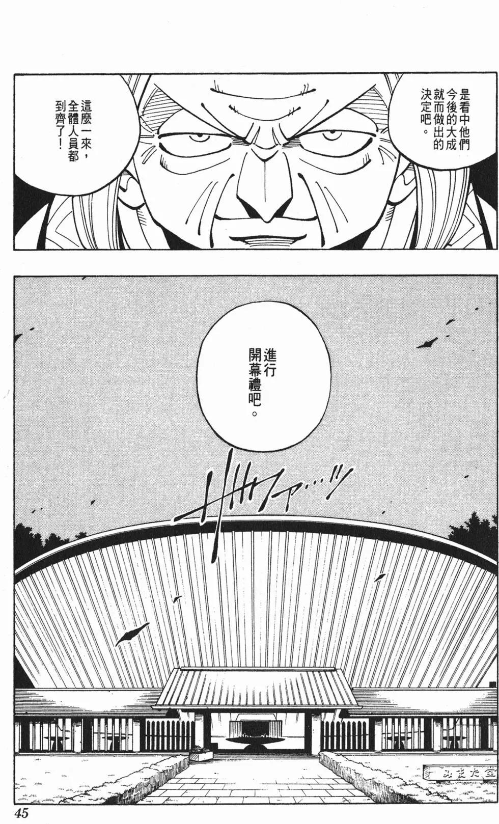 《通灵童子》第08卷 第44页