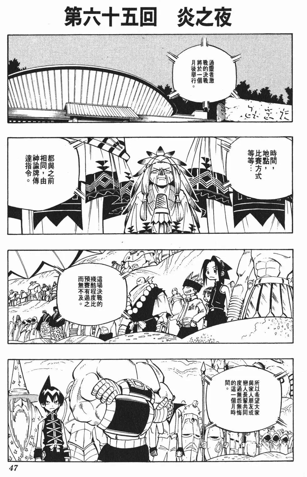 《通灵童子》第08卷 第46页