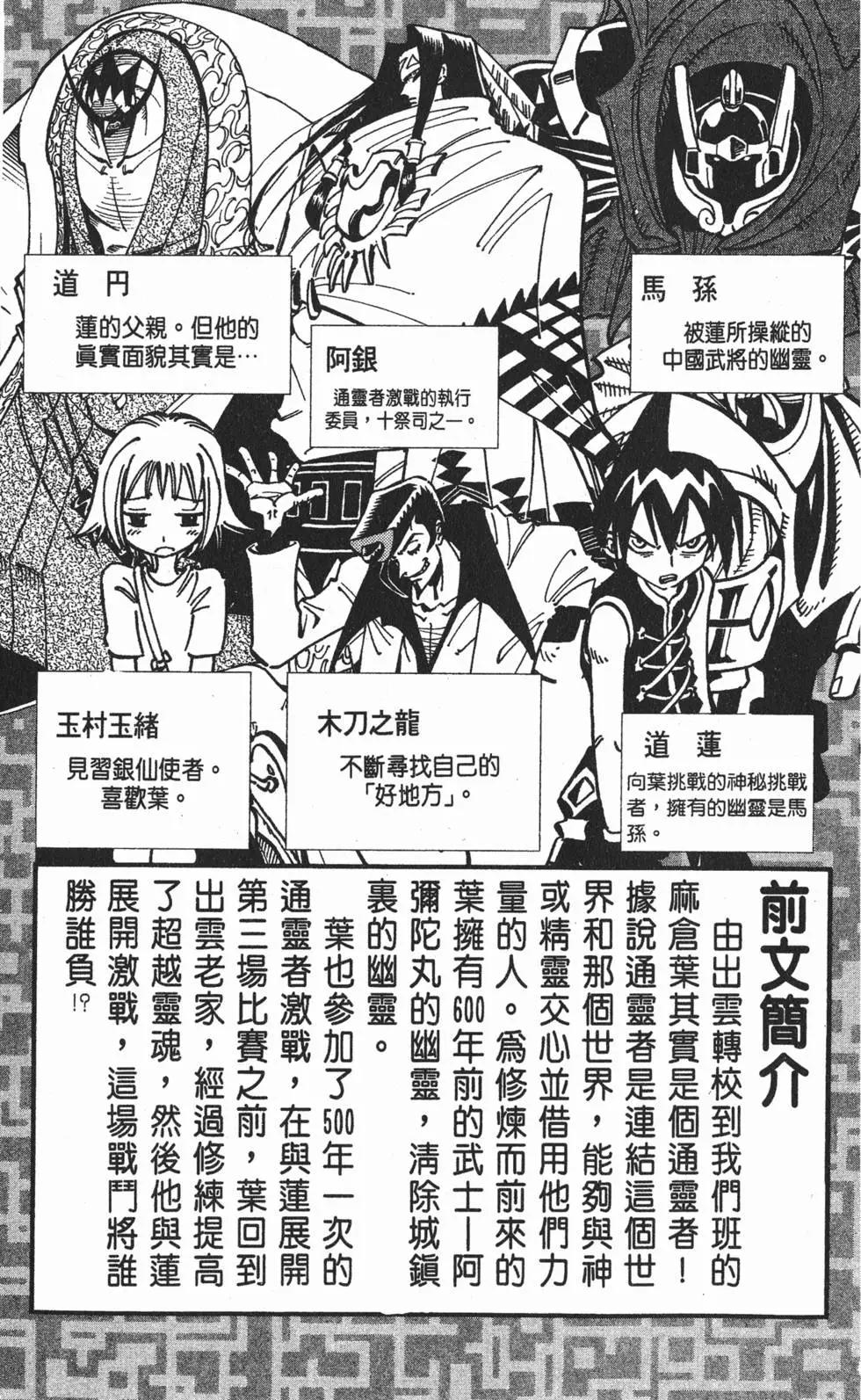 《通灵童子》第08卷 第4页