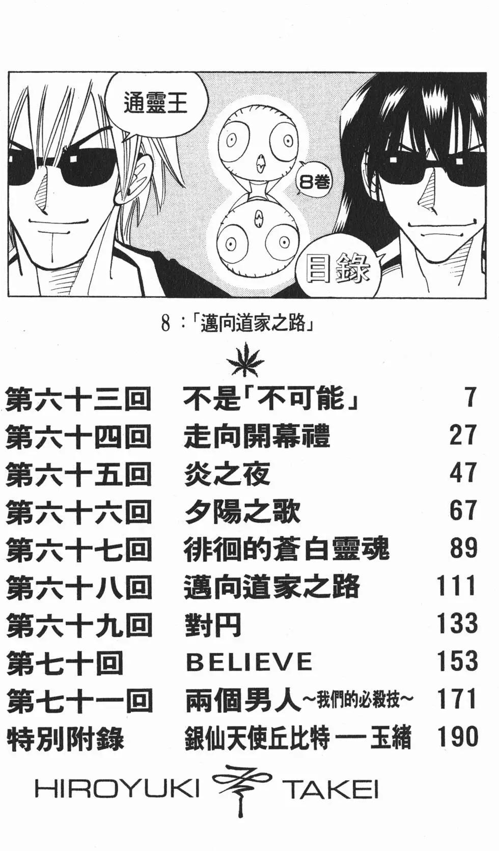 《通灵童子》第08卷 第5页