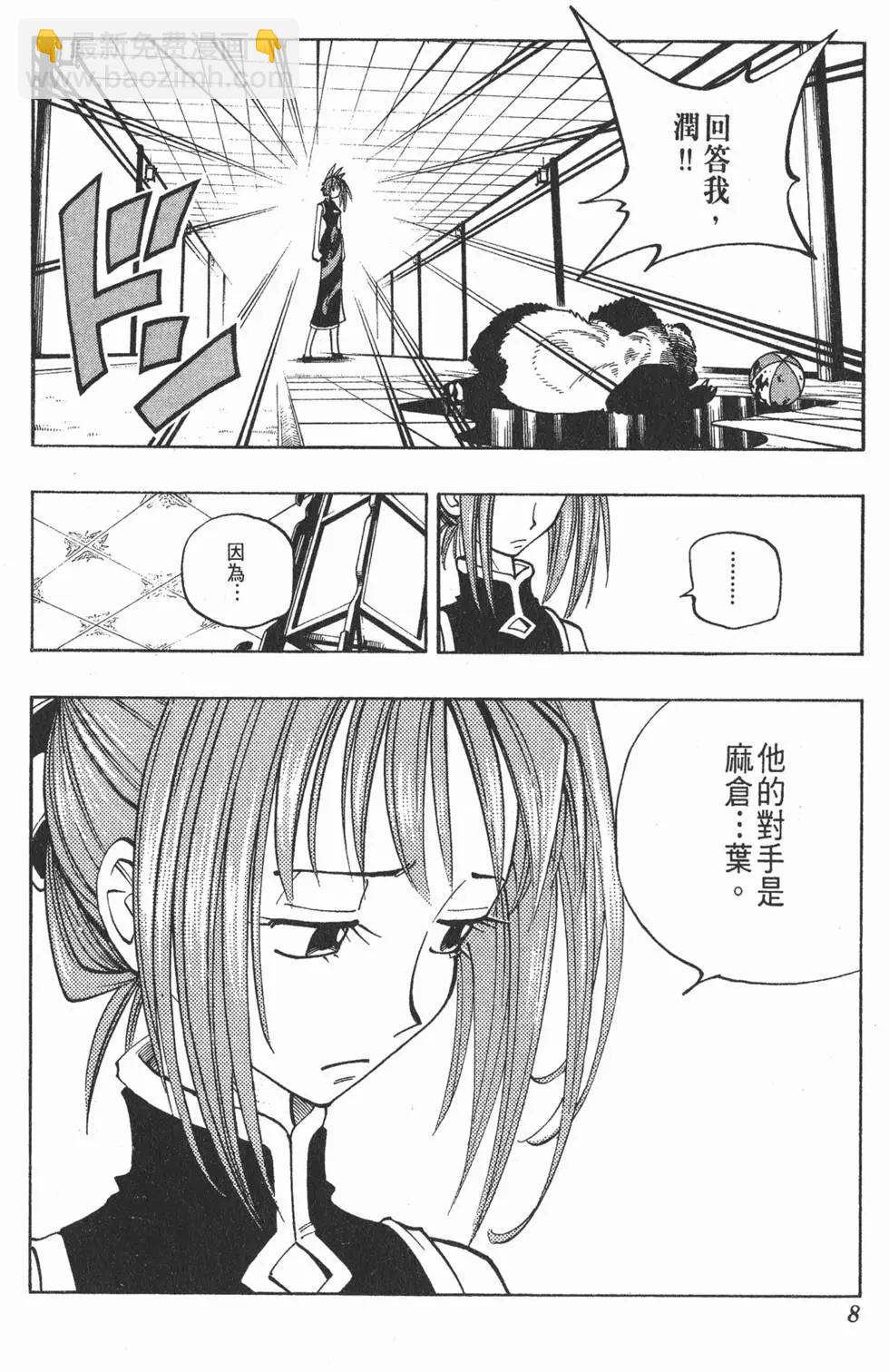 《通灵童子》第08卷 第7页