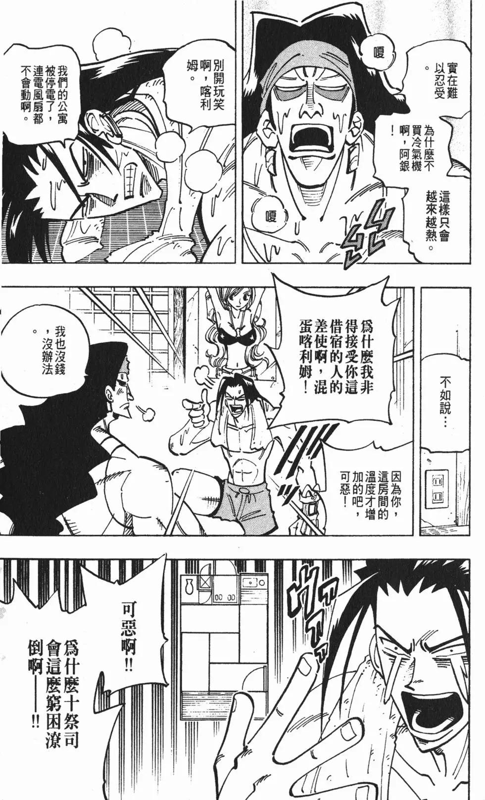 《通灵童子》第07卷 第10页