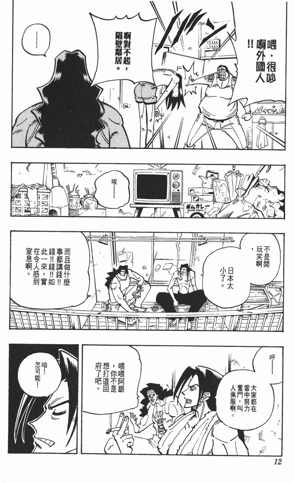 《通灵童子》第07卷 第11页