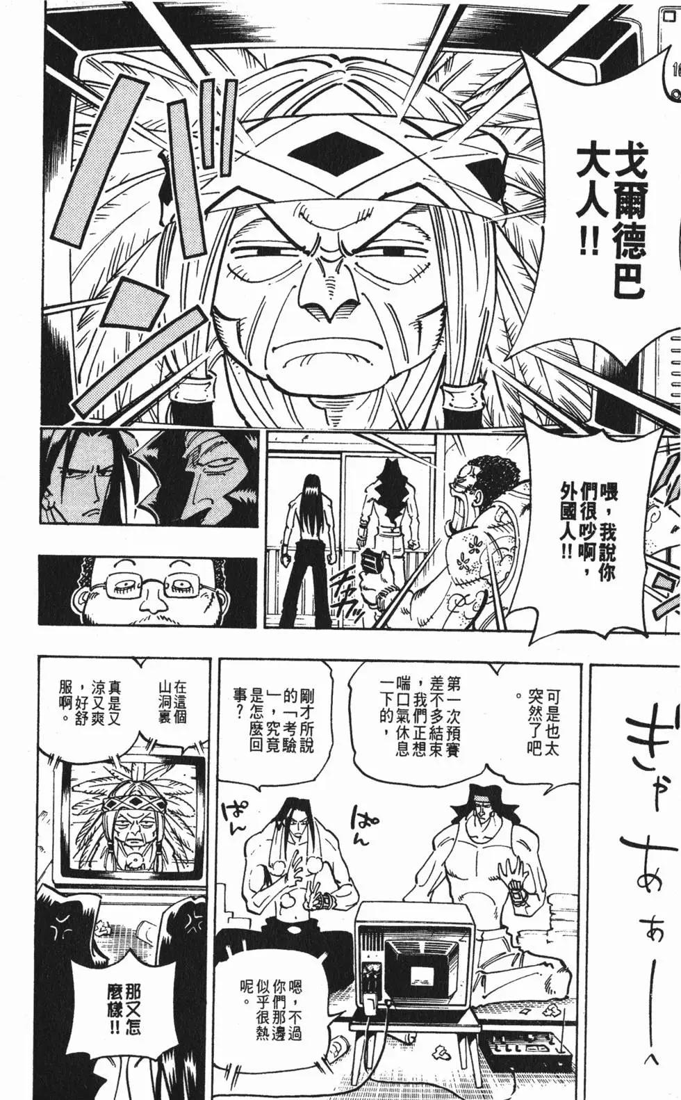 《通灵童子》第07卷 第13页