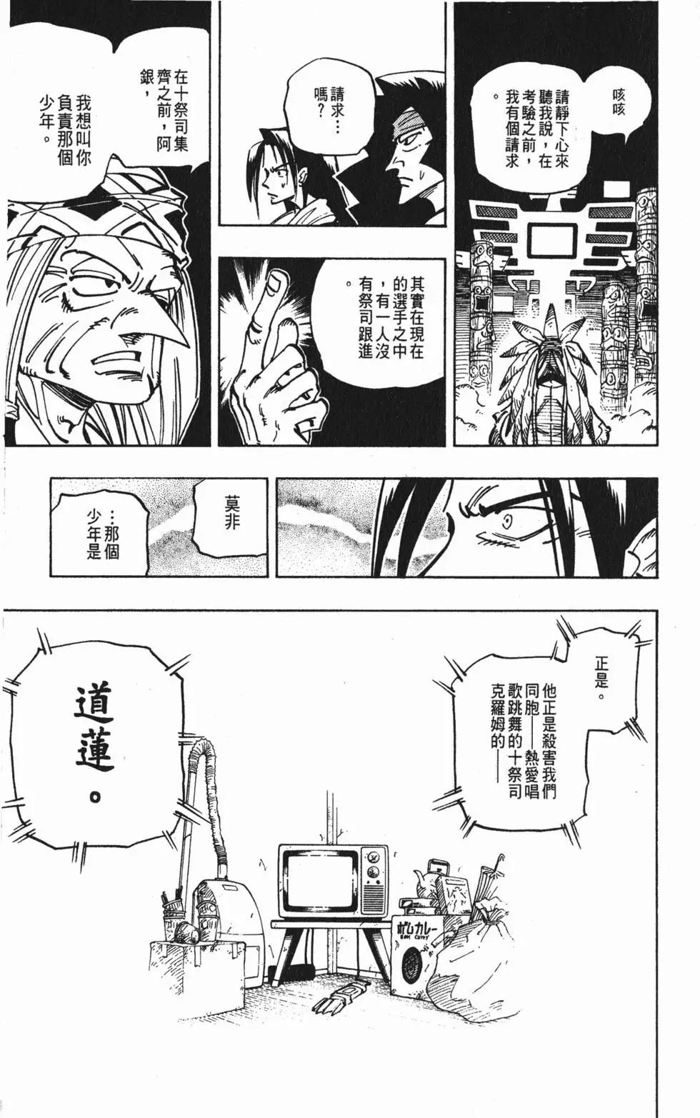 《通灵童子》第07卷 第14页