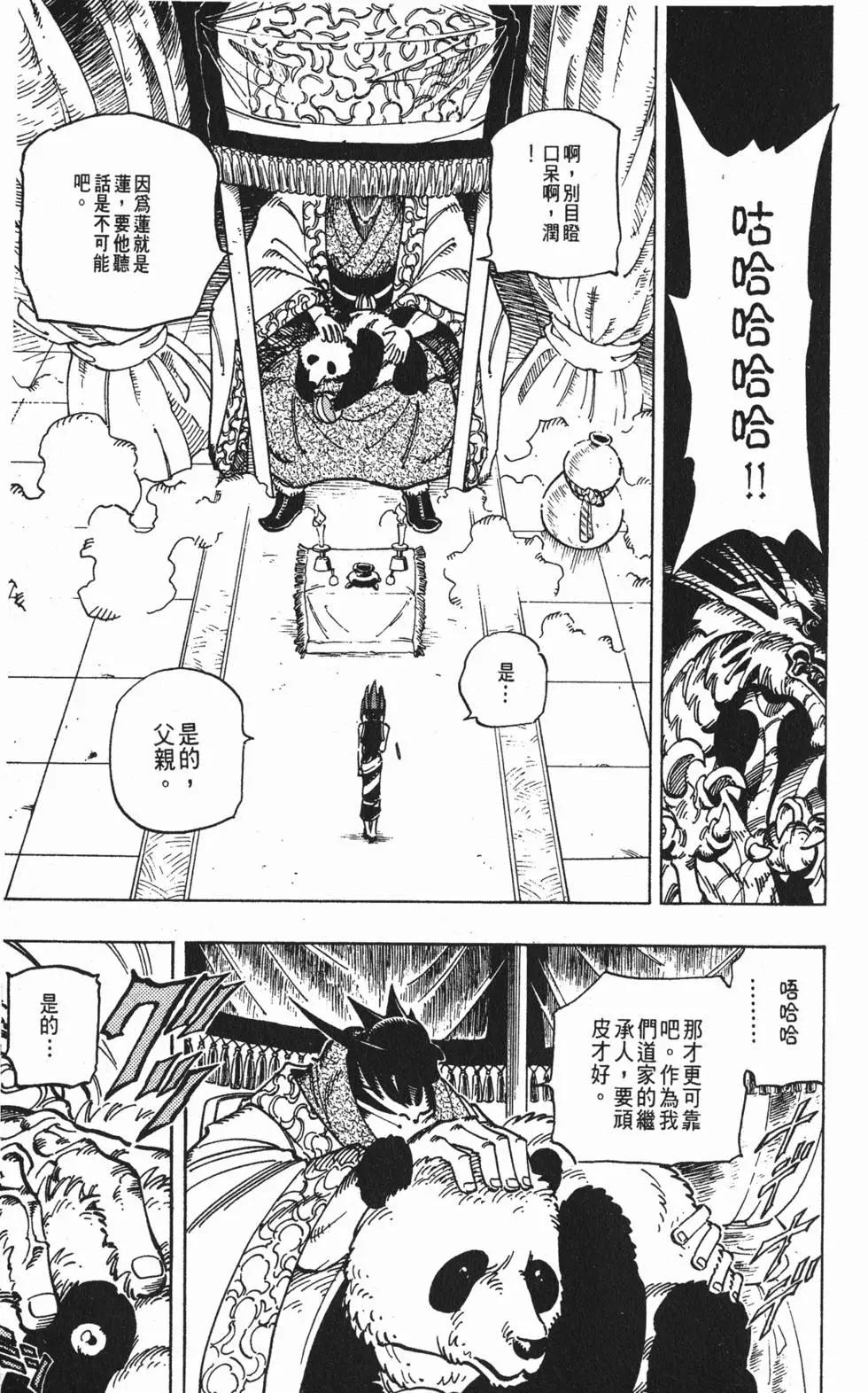 《通灵童子》第07卷 第16页