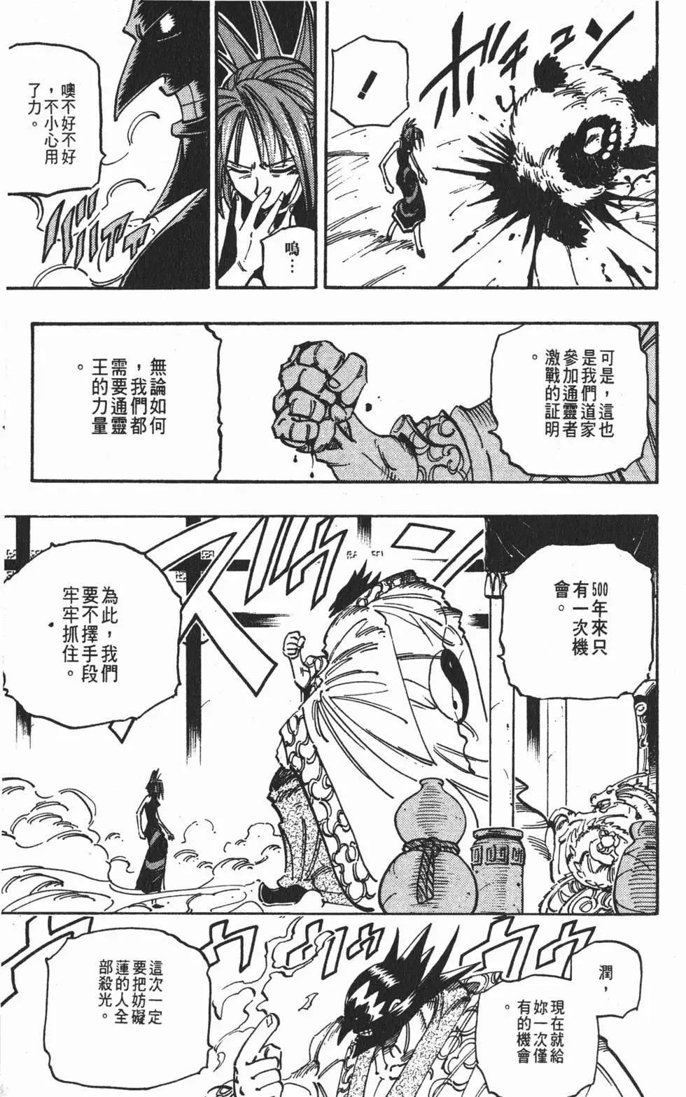 《通灵童子》第07卷 第18页