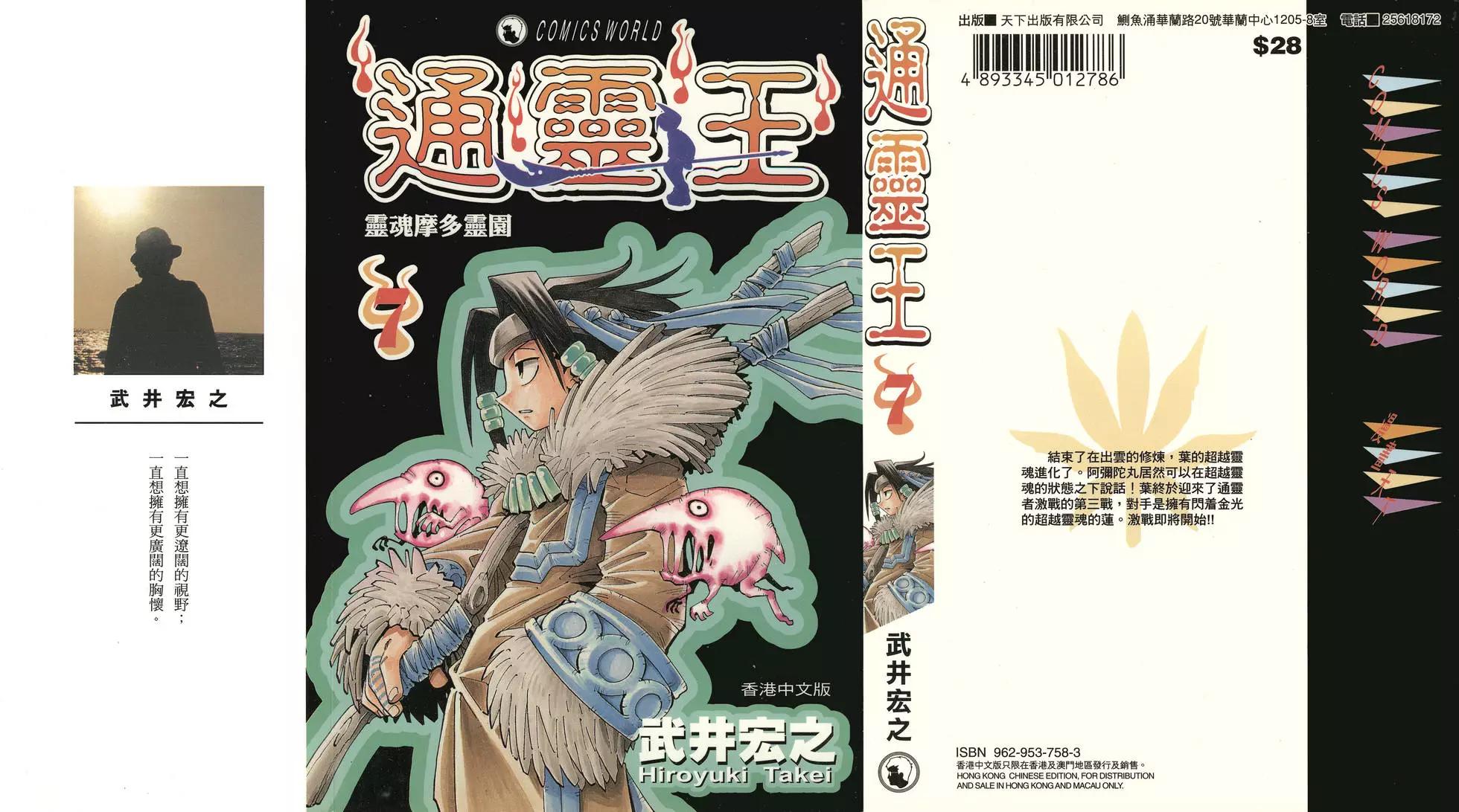 《通灵童子》第07卷 第1页