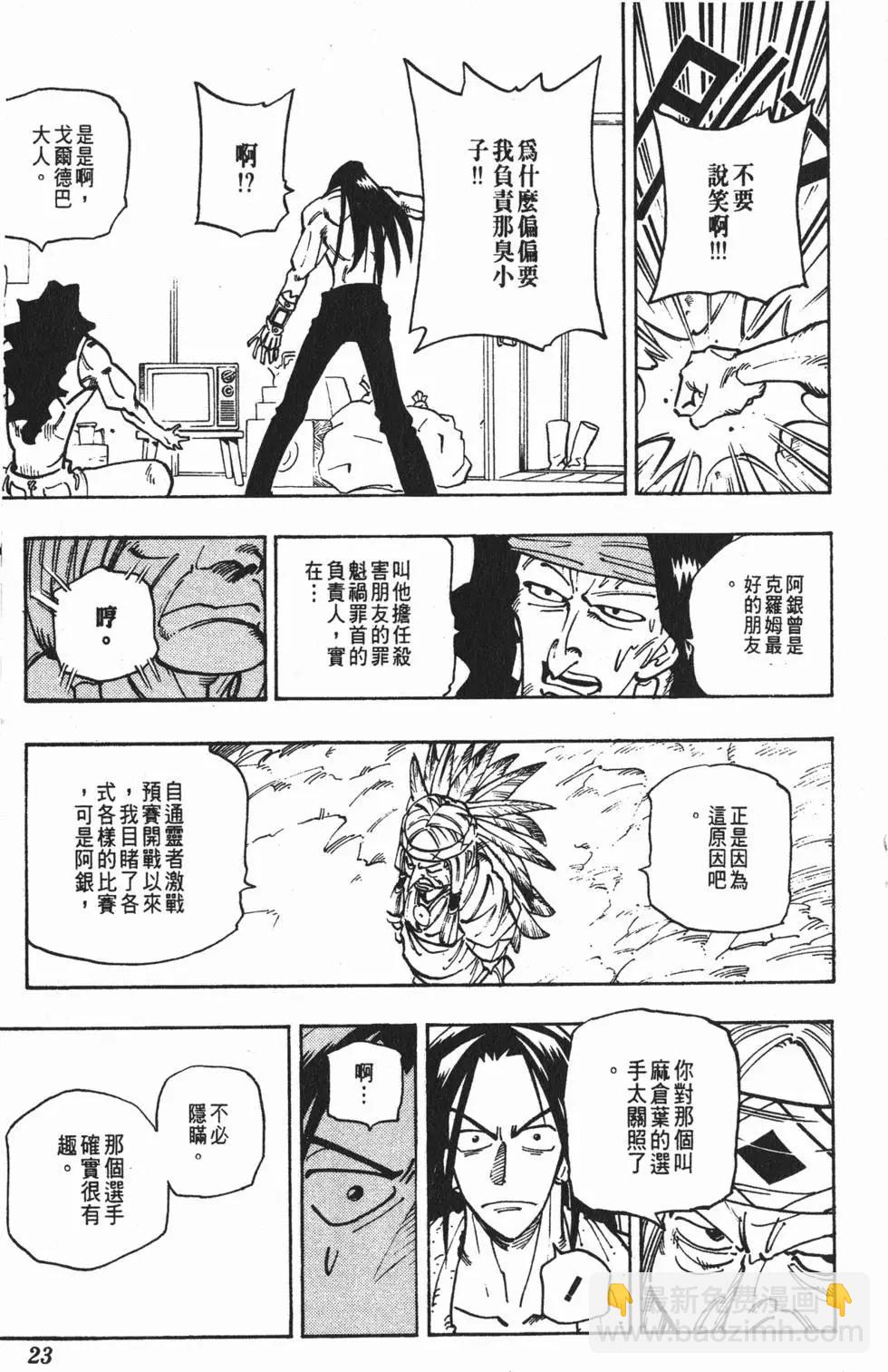 《通灵童子》第07卷 第22页