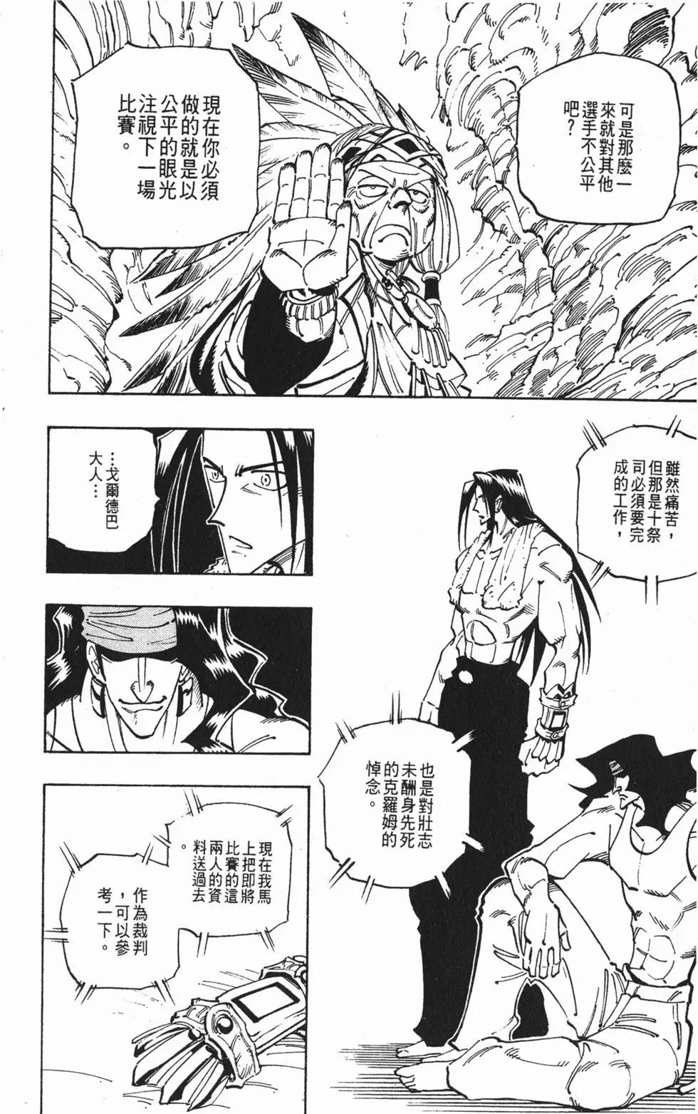 《通灵童子》第07卷 第23页