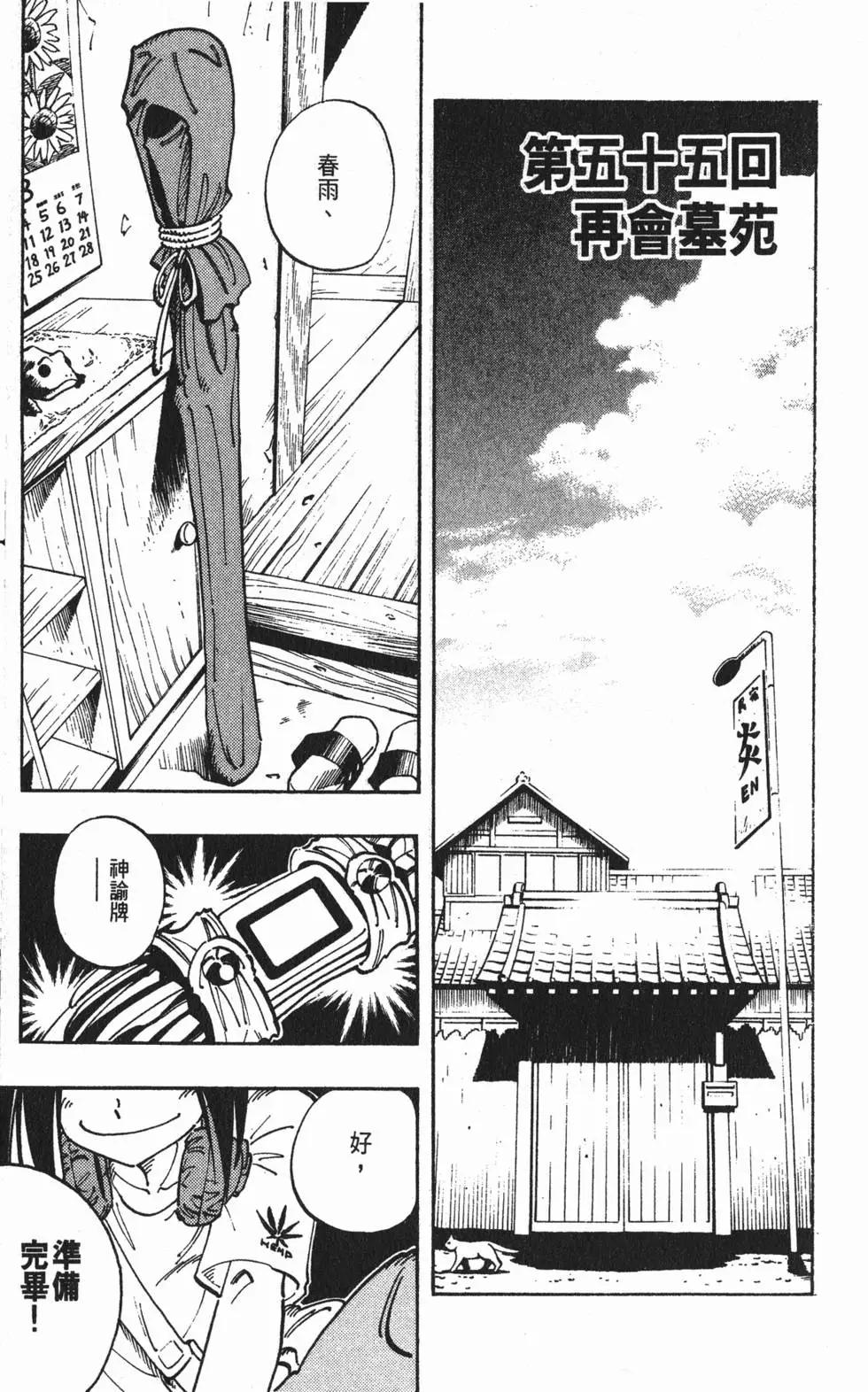 《通灵童子》第07卷 第26页