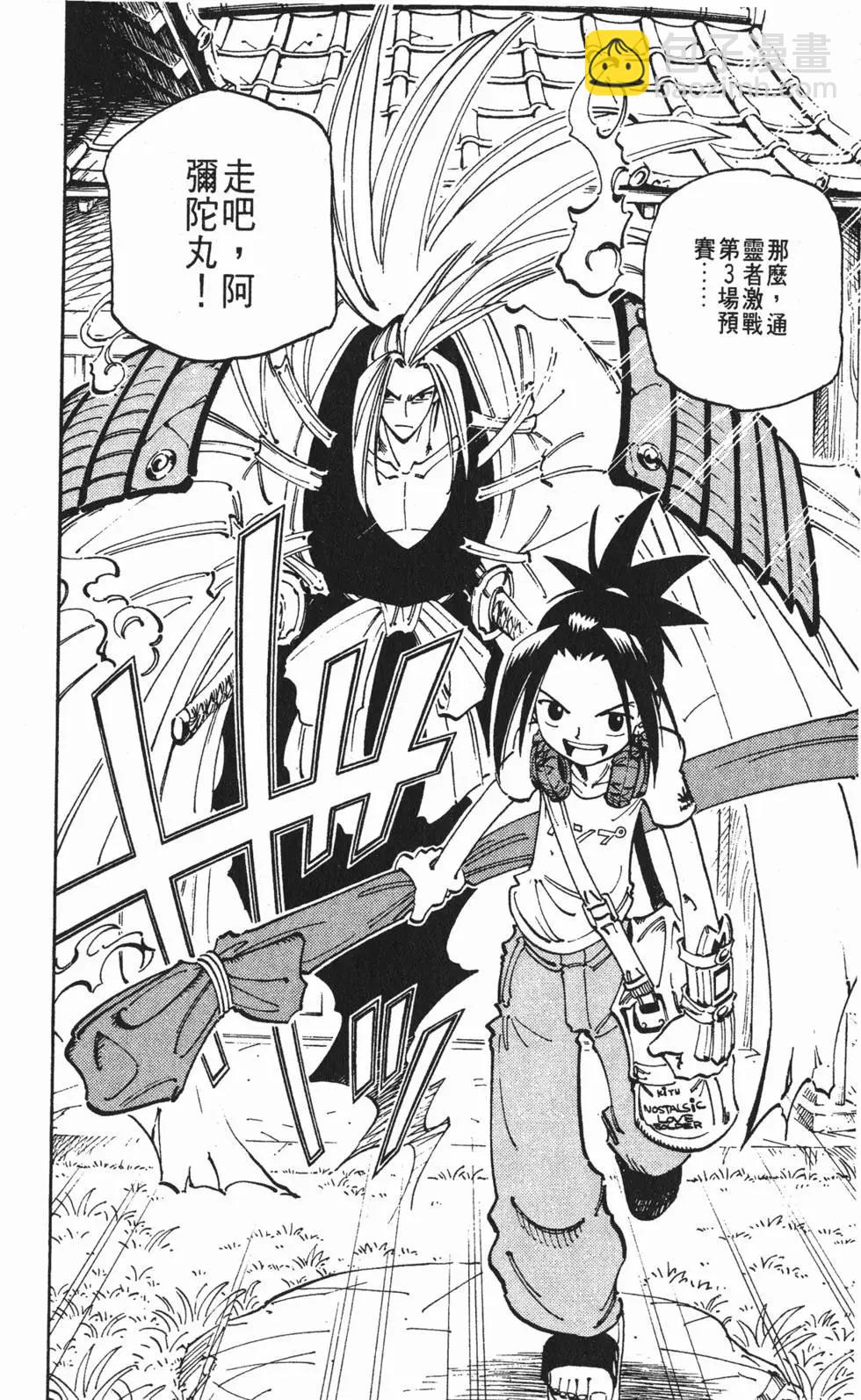 《通灵童子》第07卷 第27页