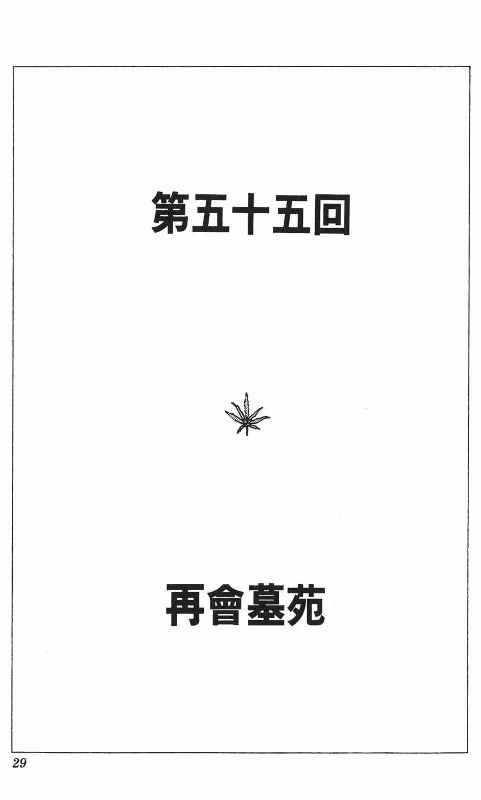 《通灵童子》第07卷 第28页