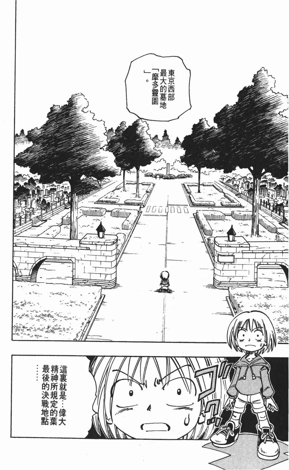 《通灵童子》第07卷 第29页