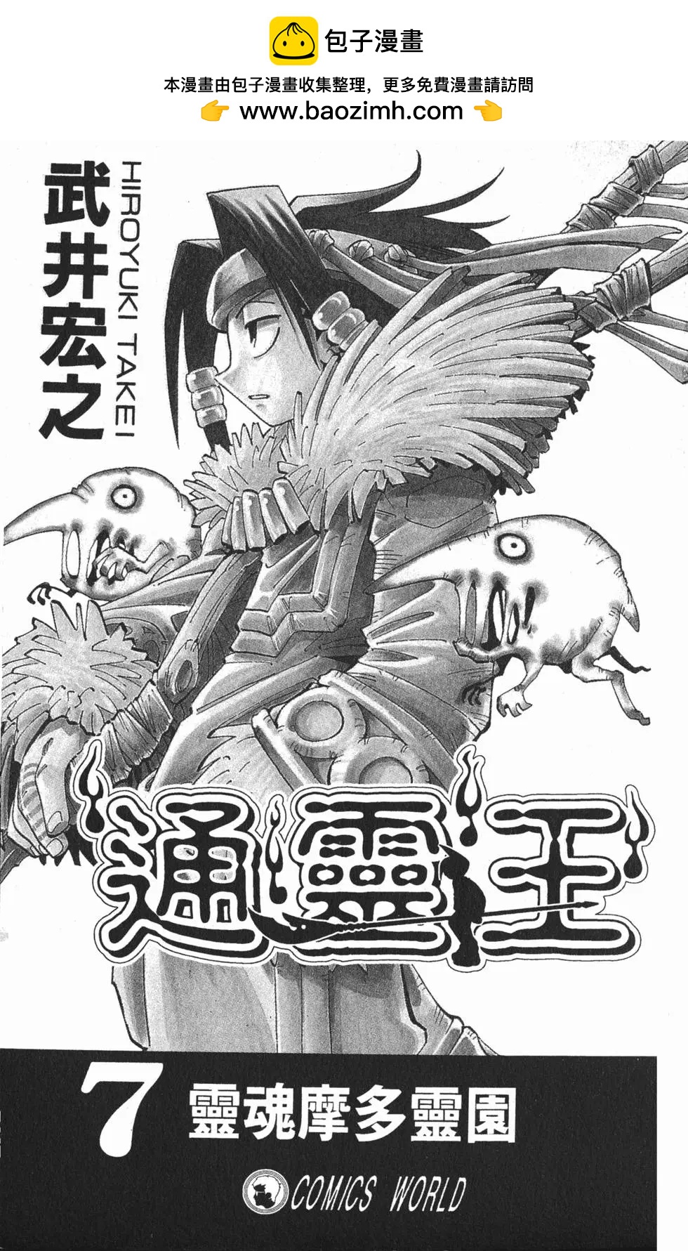 《通灵童子》第07卷 第2页