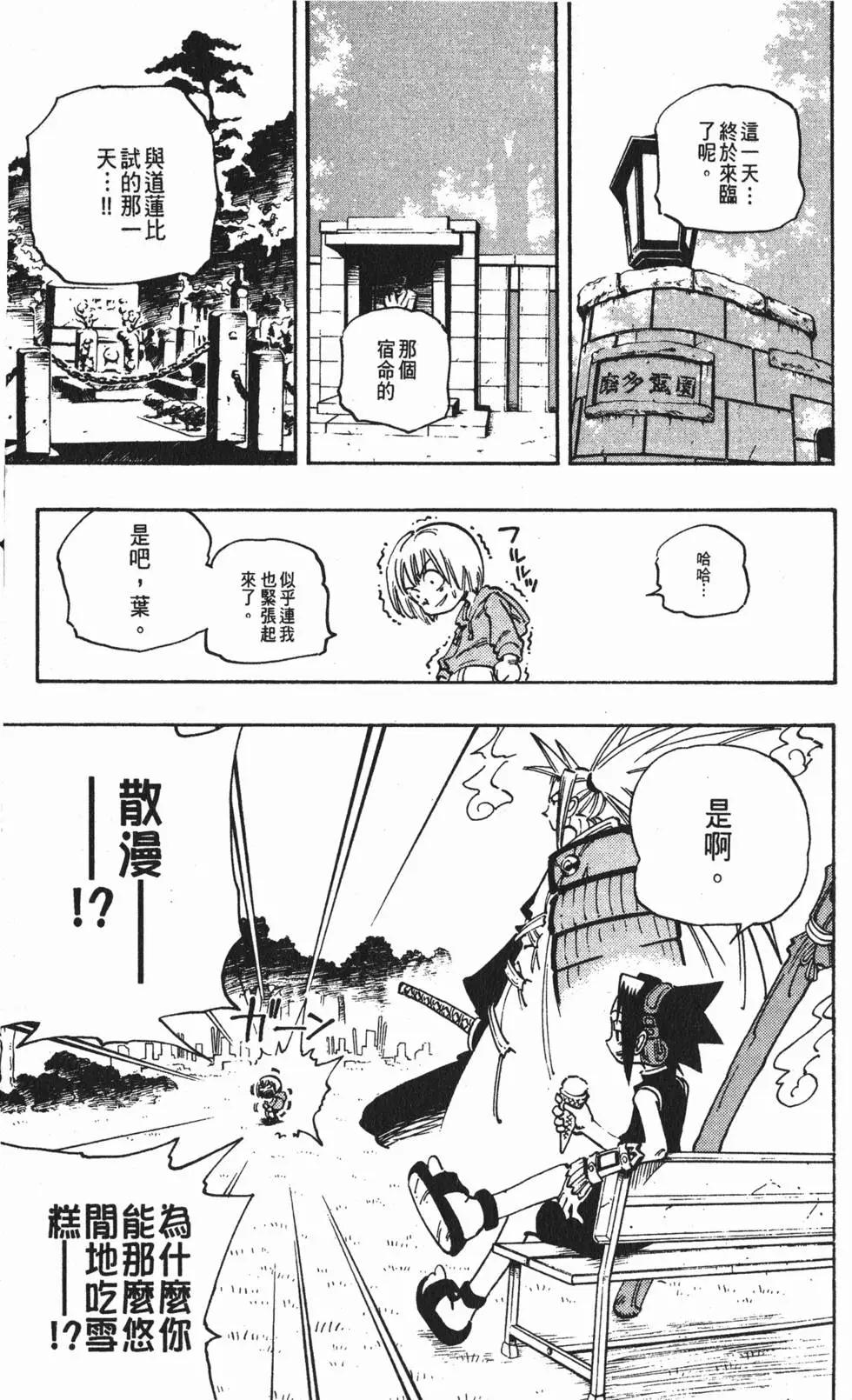 《通灵童子》第07卷 第30页