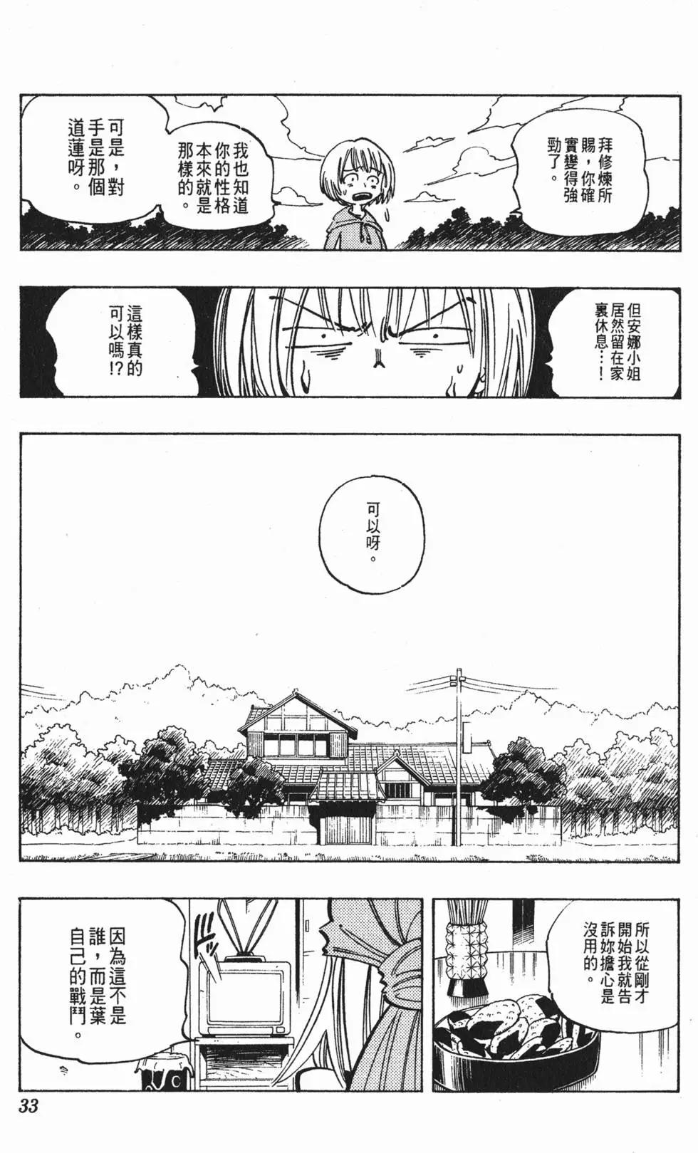 《通灵童子》第07卷 第32页