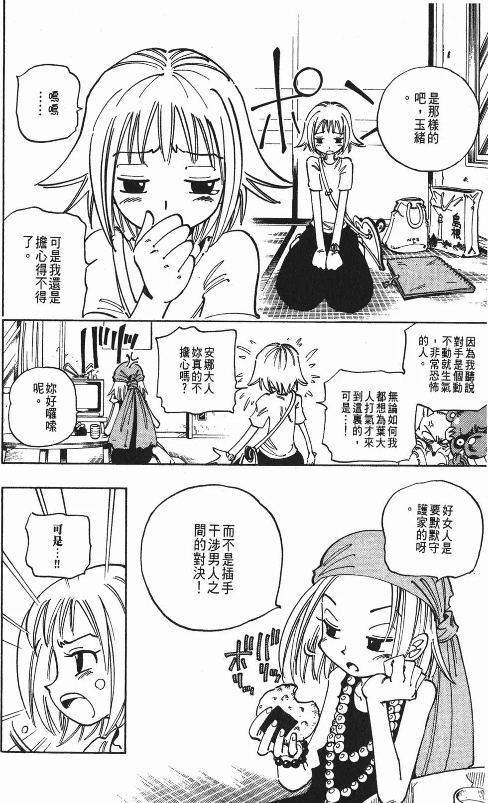 《通灵童子》第07卷 第33页
