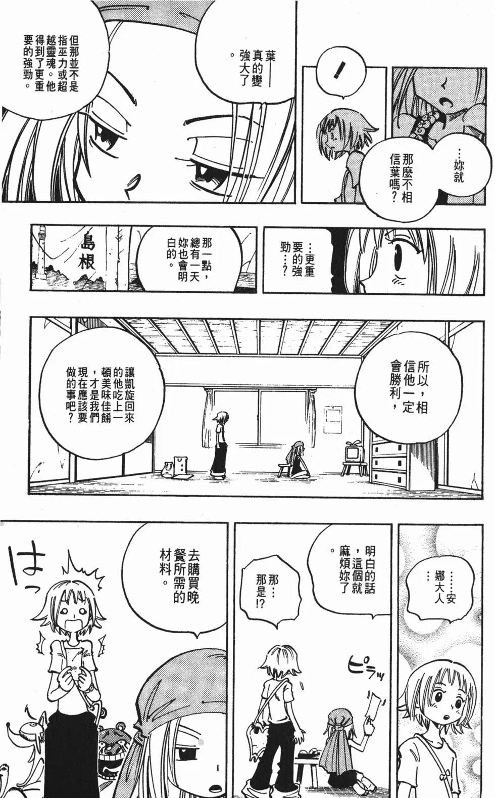 《通灵童子》第07卷 第34页