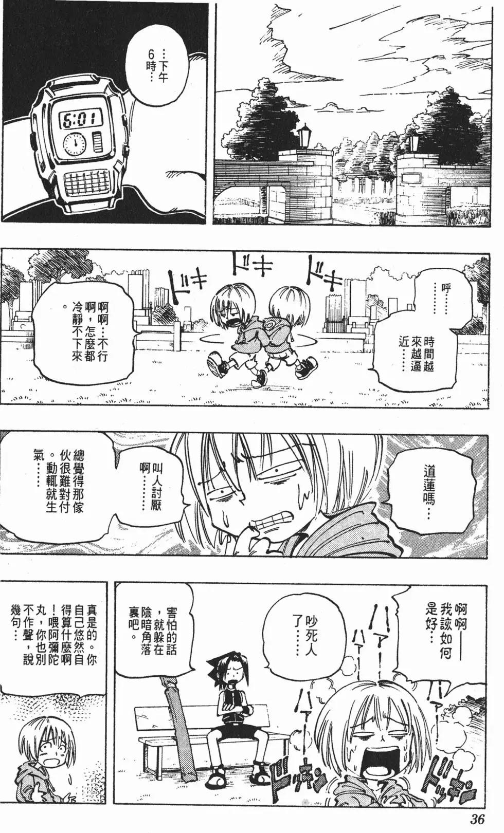 《通灵童子》第07卷 第35页
