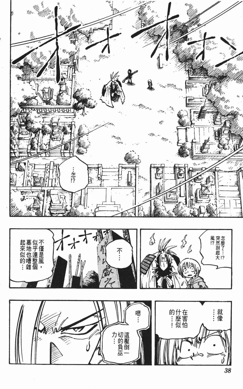 《通灵童子》第07卷 第37页