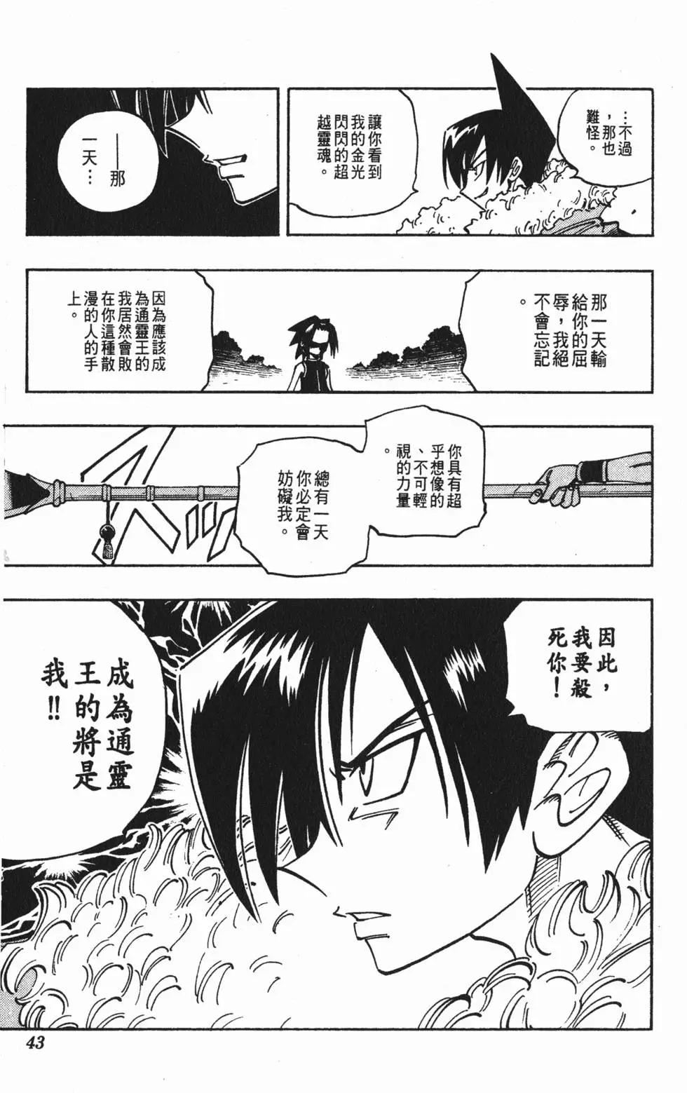 《通灵童子》第07卷 第42页