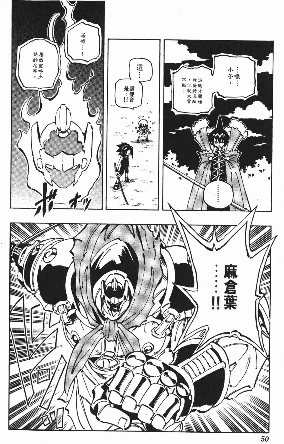《通灵童子》第07卷 第49页