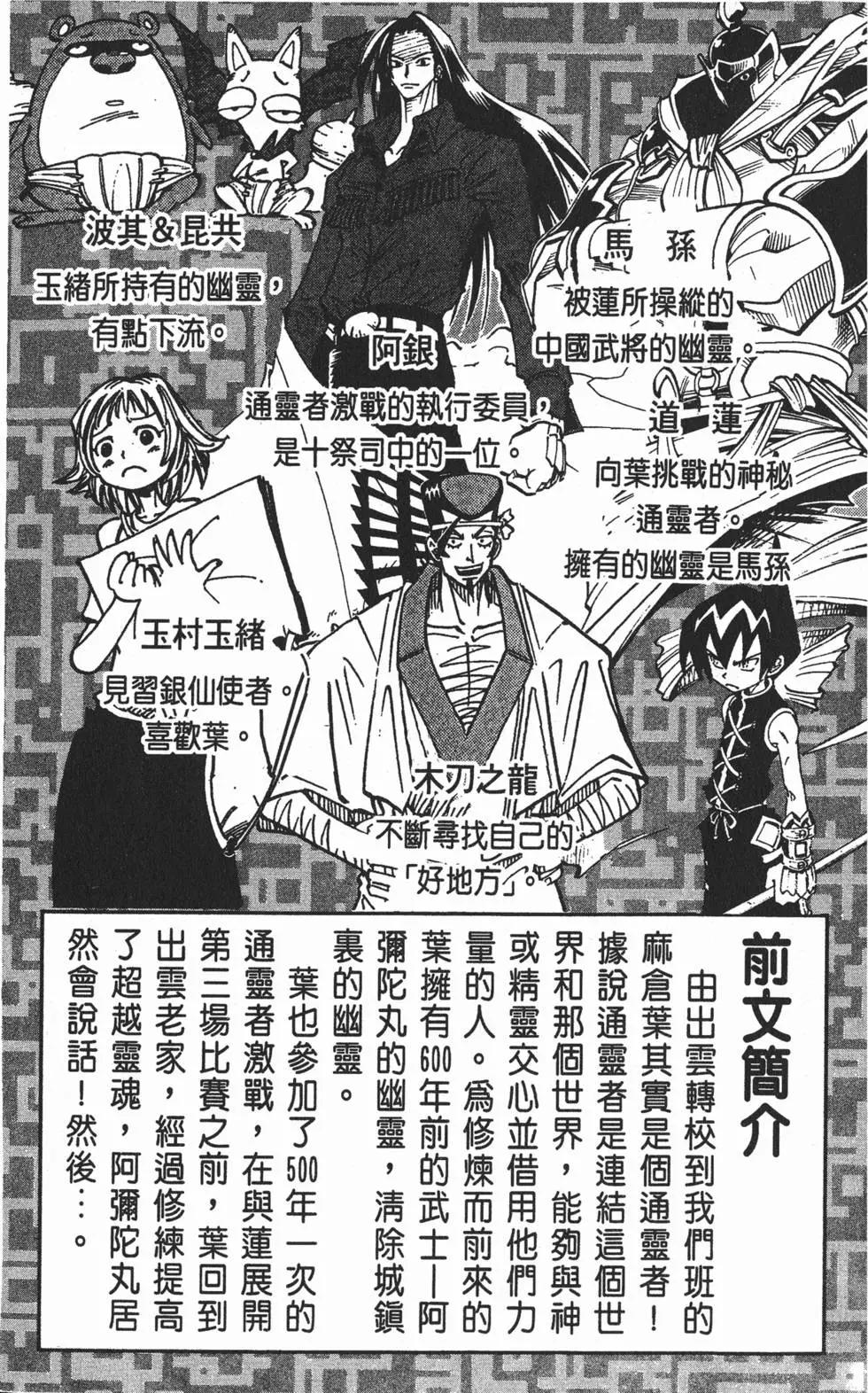 《通灵童子》第07卷 第4页