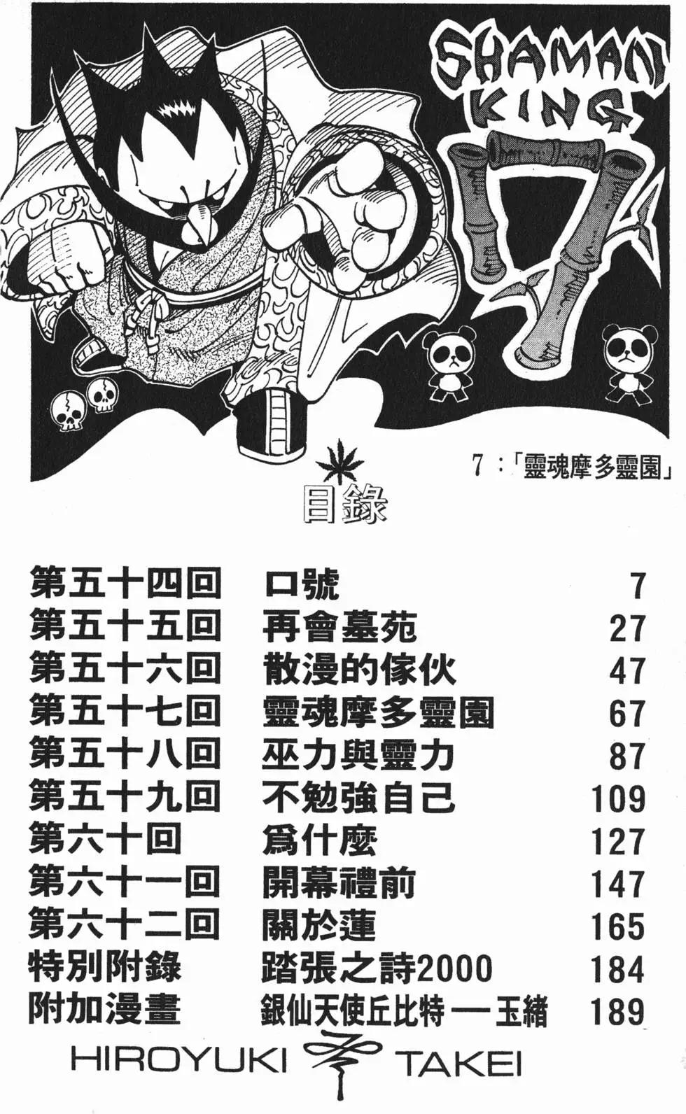 《通灵童子》第07卷 第5页