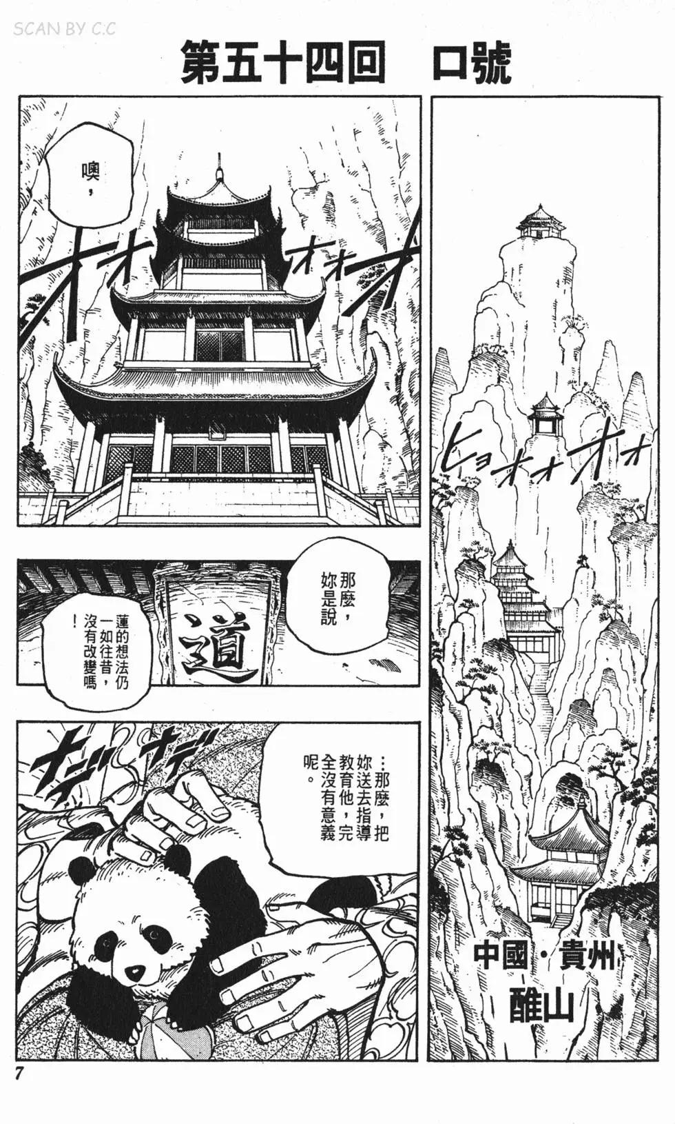 《通灵童子》第07卷 第6页
